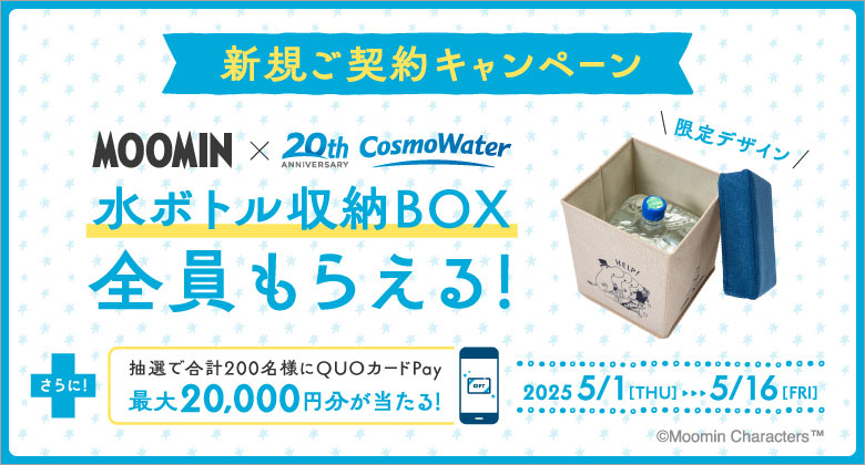 新規ご契約キャンペーン